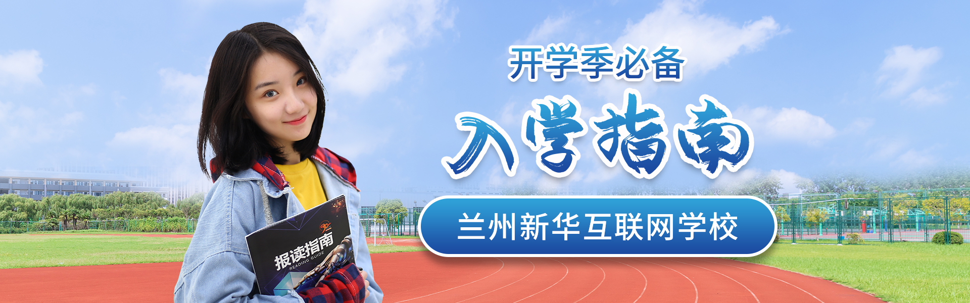 入學指南