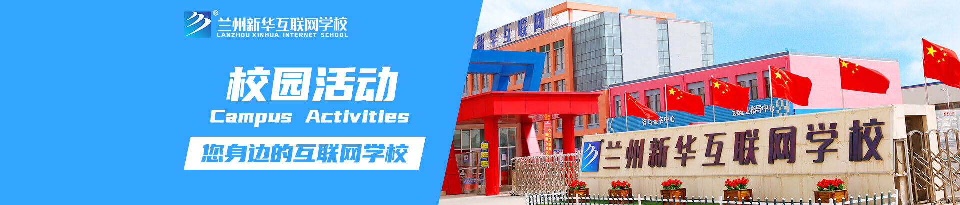 校園活動(dòng)