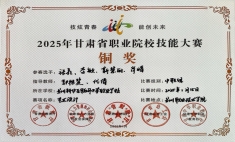 蘭州新華學子在2025年甘肅省職業院校技能大賽中斬獲佳績！
