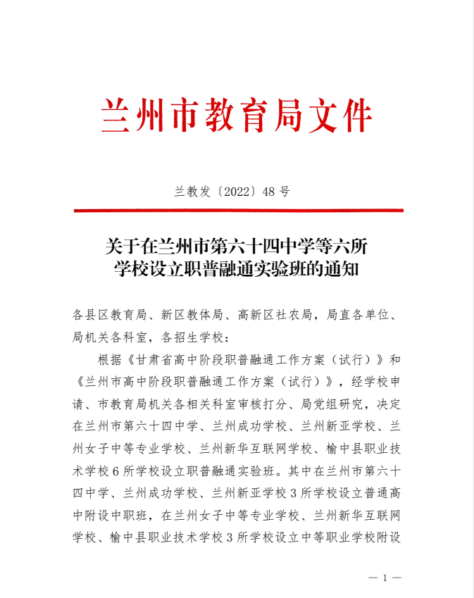 中考沒考好，能選擇復讀嗎？蘭州新華職普融通班少量名額補錄中【僅限2天】