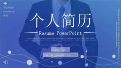簡歷制作要注意“7”誤區(qū)