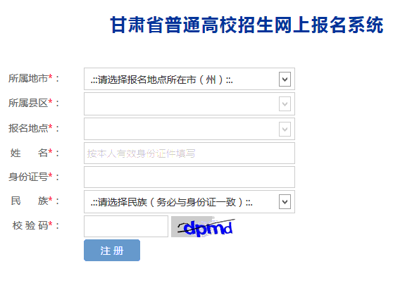甘肅省2023年普通高考網(wǎng)上報(bào)名即將開(kāi)始