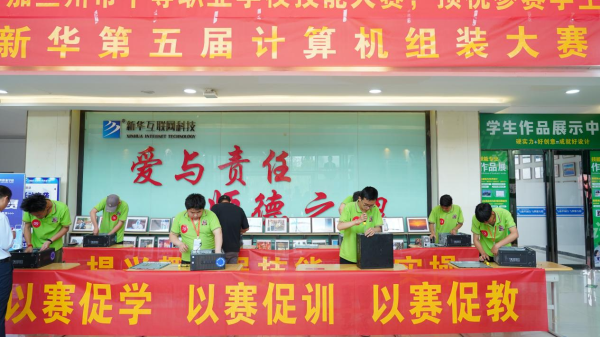 以賽促學(xué) 掌握技能-蘭州新華第五屆計算機組裝大賽