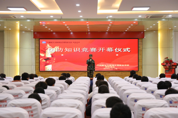 踔厲奮發(fā)強國防，勇毅前行向復(fù)興 蘭州新華國防知識競賽