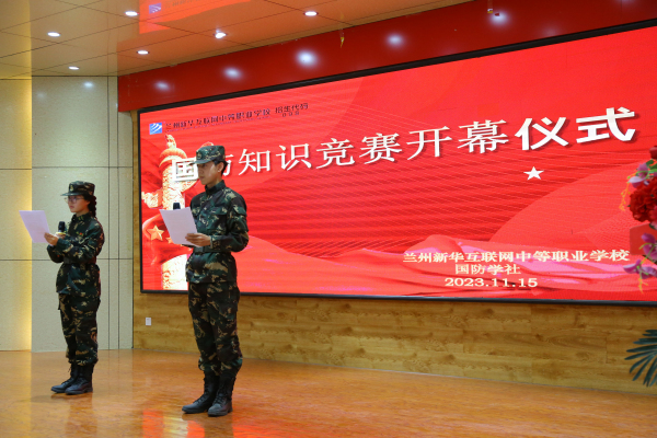 踔厲奮發強國防，勇毅前行向復興 蘭州新華國防知識競賽