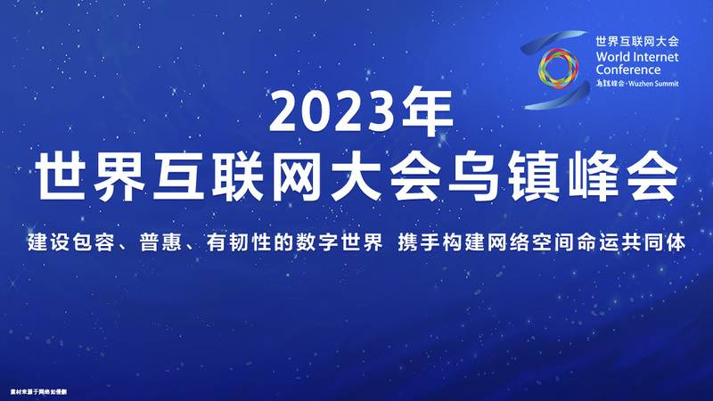 2024年初高中生選什么專業(yè)有前途，世界互聯(lián)網大會為你指點迷津