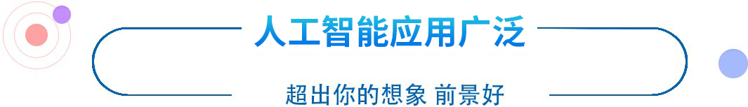 軟件開發與人工智能