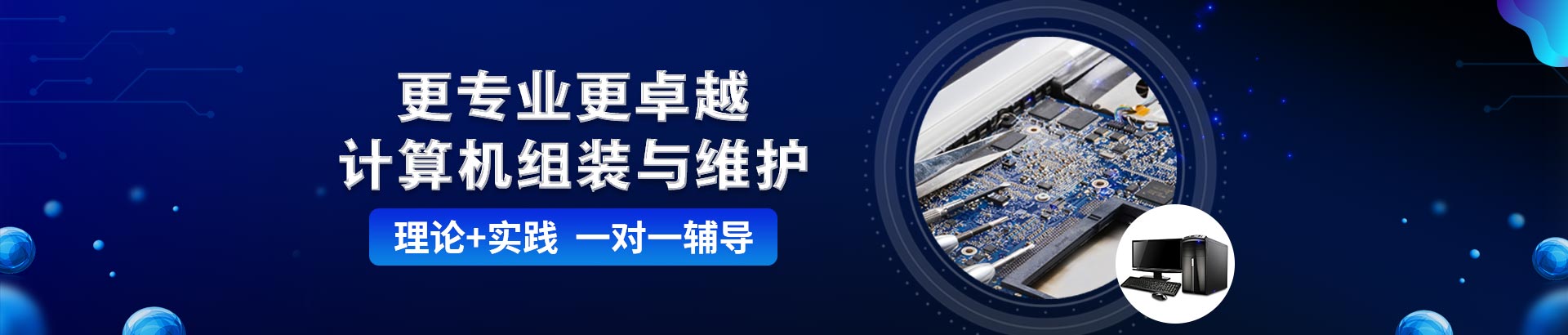 計算機(jī)組裝與維護(hù)